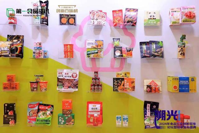 百味论坛暨榜单发布盛典共探创新发展之路PG电子麻将胡了2024食品行业创新(图1) 百味论坛暨榜单发布盛典共探创新发展之路PG电子麻将胡了2024食品行业创新(图1)