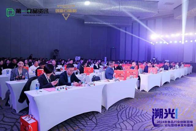 百味论坛暨榜单发布盛典共探创新发展之路PG电子麻将胡了2024食品行业创新(图7) 百味论坛暨榜单发布盛典共探创新发展之路PG电子麻将胡了2024食品行业创新(图7)