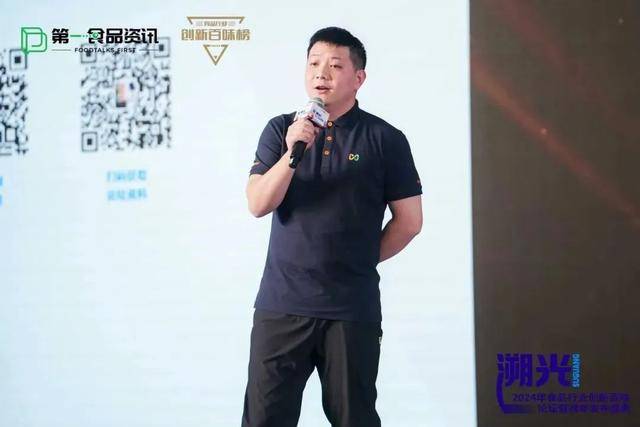 百味论坛暨榜单发布盛典共探创新发展之路PG电子麻将胡了2024食品行业创新(图9)