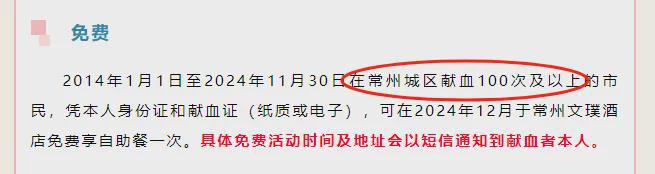 0次可免费吃自助餐一次?当地回应麻将胡了试玩模拟器10年献血10(图2) 0次可免费吃自助餐一次?当地回应麻将胡了试玩模拟器10年献血10(图2)