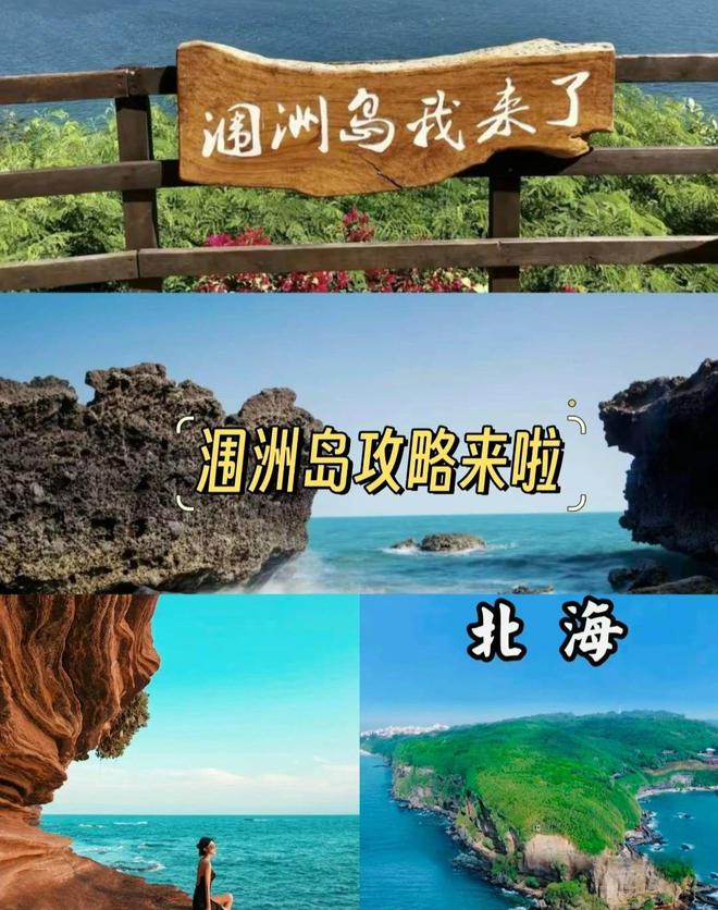轻松行程攻略北海银滩五日游纯玩要花销多少麻将胡了2游戏入口北海5天4晚私人定制(图4)