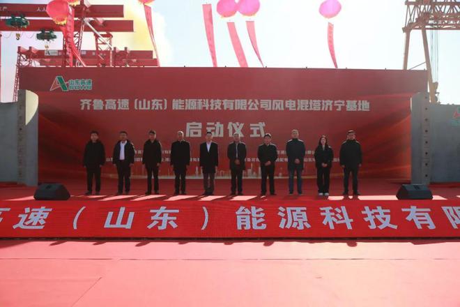 电混塔济宁生产基地正式投产 ；第二艘国产大型邮轮全船贯通麻将胡了2试玩模拟器国资驿站｜山东高速集团投资建设的风(图2)