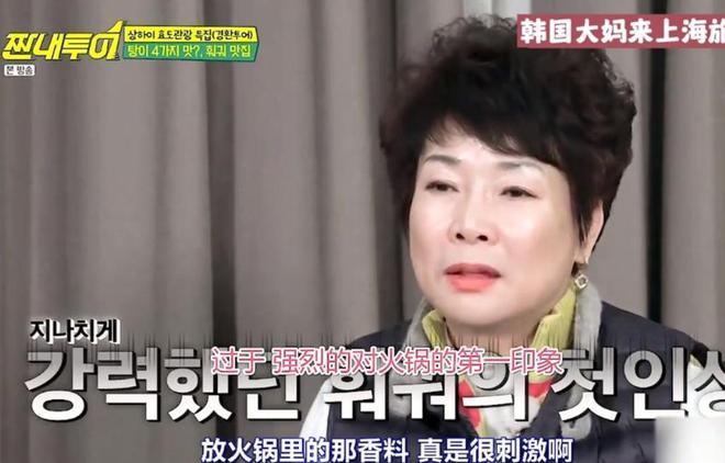 动筷子吃到嘴里也要吐出来：不合胃口麻将胡了2韩国大婶来中国吃火锅不愿(图11)