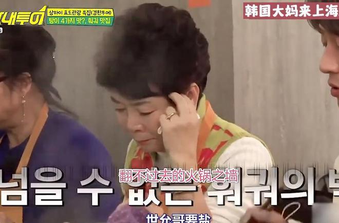 动筷子吃到嘴里也要吐出来：不合胃口麻将胡了2韩国大婶来中国吃火锅不愿(图13)