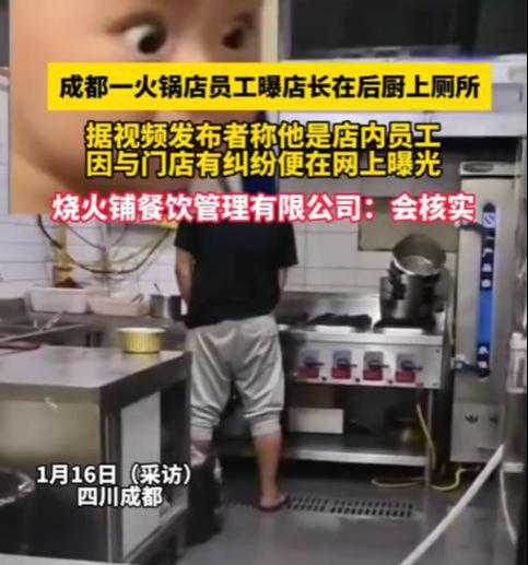 便!被员工拍下后曝光涉事门店回应麻将胡了火锅店店长在后厨灶台小(图3) 便!被员工拍下后曝光涉事门店回应麻将胡了火锅店店长在后厨灶台小(图3)
