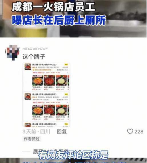 便!被员工拍下后曝光涉事门店回应麻将胡了火锅店店长在后厨灶台小(图6) 便!被员工拍下后曝光涉事门店回应麻将胡了火锅店店长在后厨灶台小(图6)