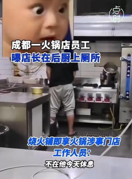 便!被员工拍下后曝光涉事门店回应麻将胡了火锅店店长在后厨灶台小(图9) 便!被员工拍下后曝光涉事门店回应麻将胡了火锅店店长在后厨灶台小(图9)