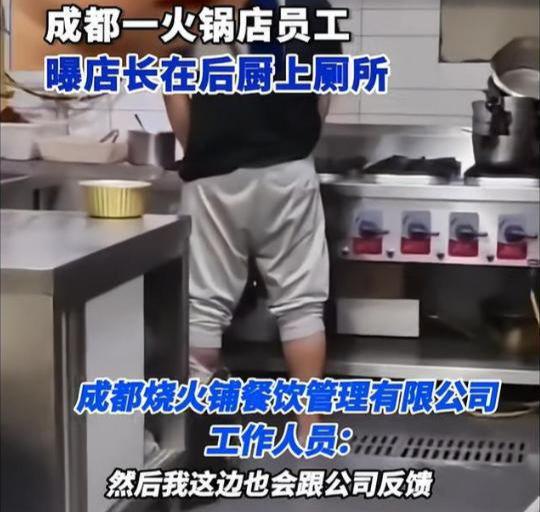 便!被员工拍下后曝光涉事门店回应麻将胡了火锅店店长在后厨灶台小(图19) 便!被员工拍下后曝光涉事门店回应麻将胡了火锅店店长在后厨灶台小(图19)