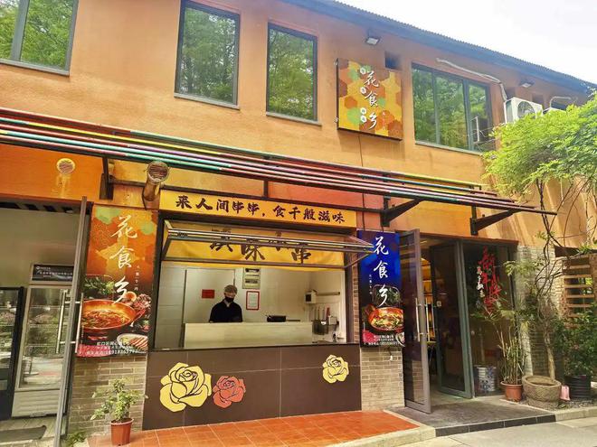 秘境 有花有食即故乡 虹口甄选PG电子麻将胡了2试玩都市中的