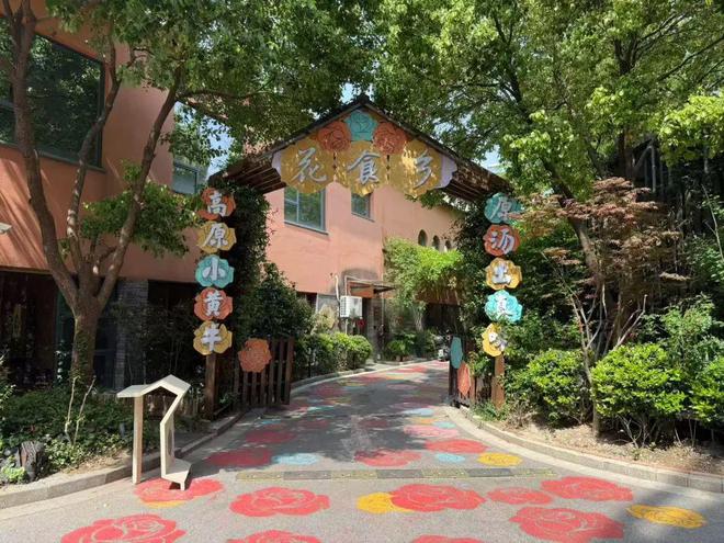 秘境 有花有食即故乡 虹口甄选PG电子麻将胡了2试玩都市中的(图4) 秘境 有花有食即故乡 虹口甄选PG电子麻将胡了2试玩都市中的(图4)