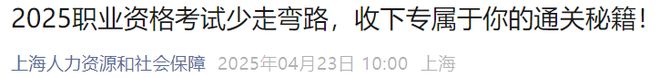 一建报名审核变严！人社局发文PG麻将胡了试玩2025年(图2)
